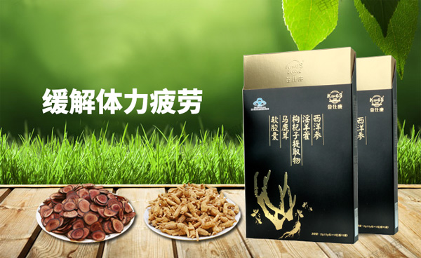 西洋參生理功能及推薦人群